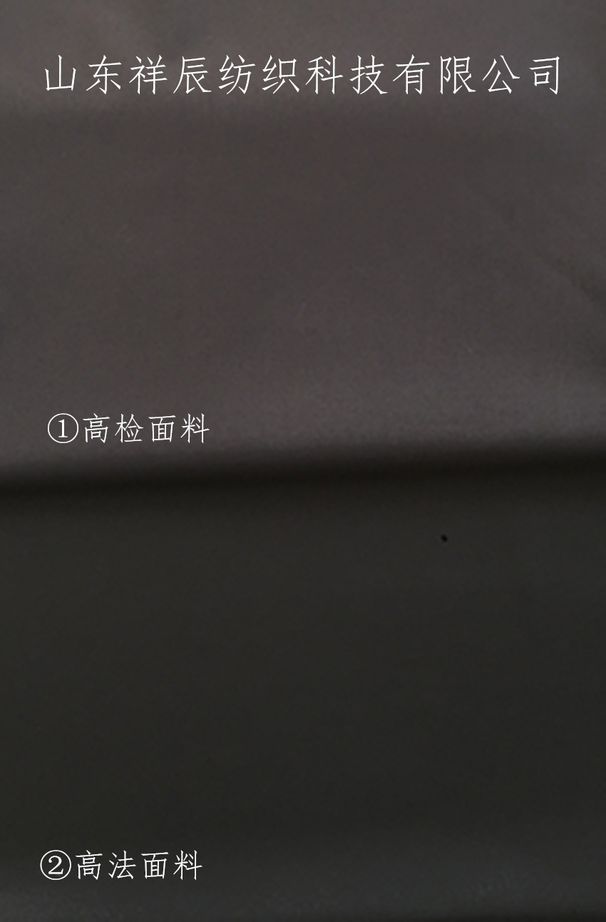 高检、高法面料